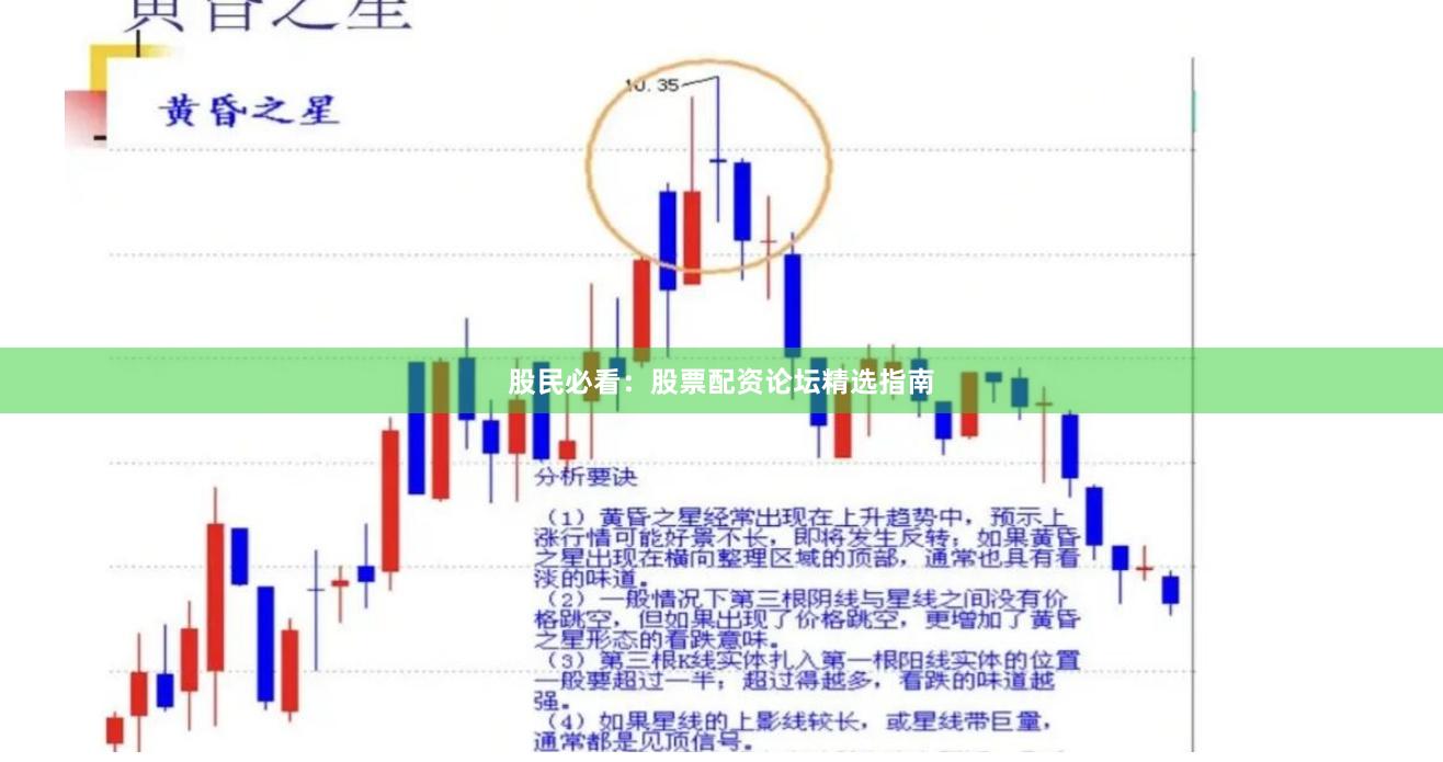 股民必看：股票配资论坛精选指南